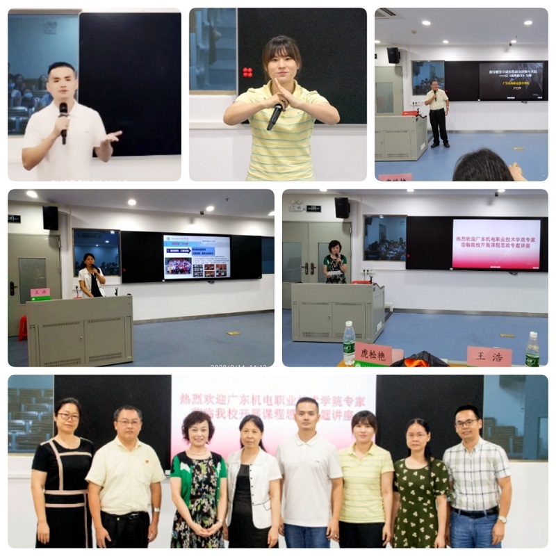 我校课程思政建设团队为广东省食品药品职业技术学校教师举行专题培训
