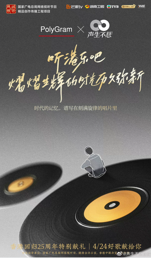 港乐版权之争，网易云与QQ音乐如何“声生不息”？